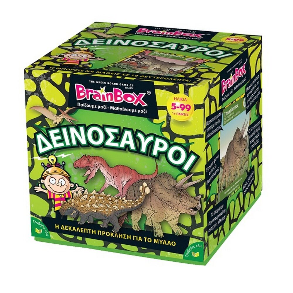 Brainbox Δεινόσαυροι