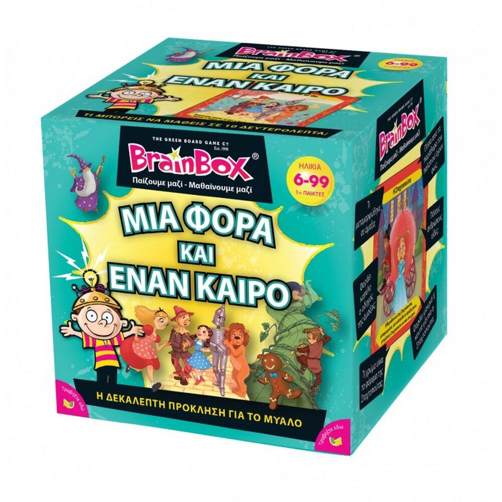 Brainbox Μια Φορά Και Έναν Καιρό