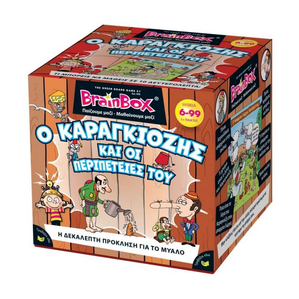 Brainbox Ο Καραγκιόζης Και Οι Περιπέτειές Του