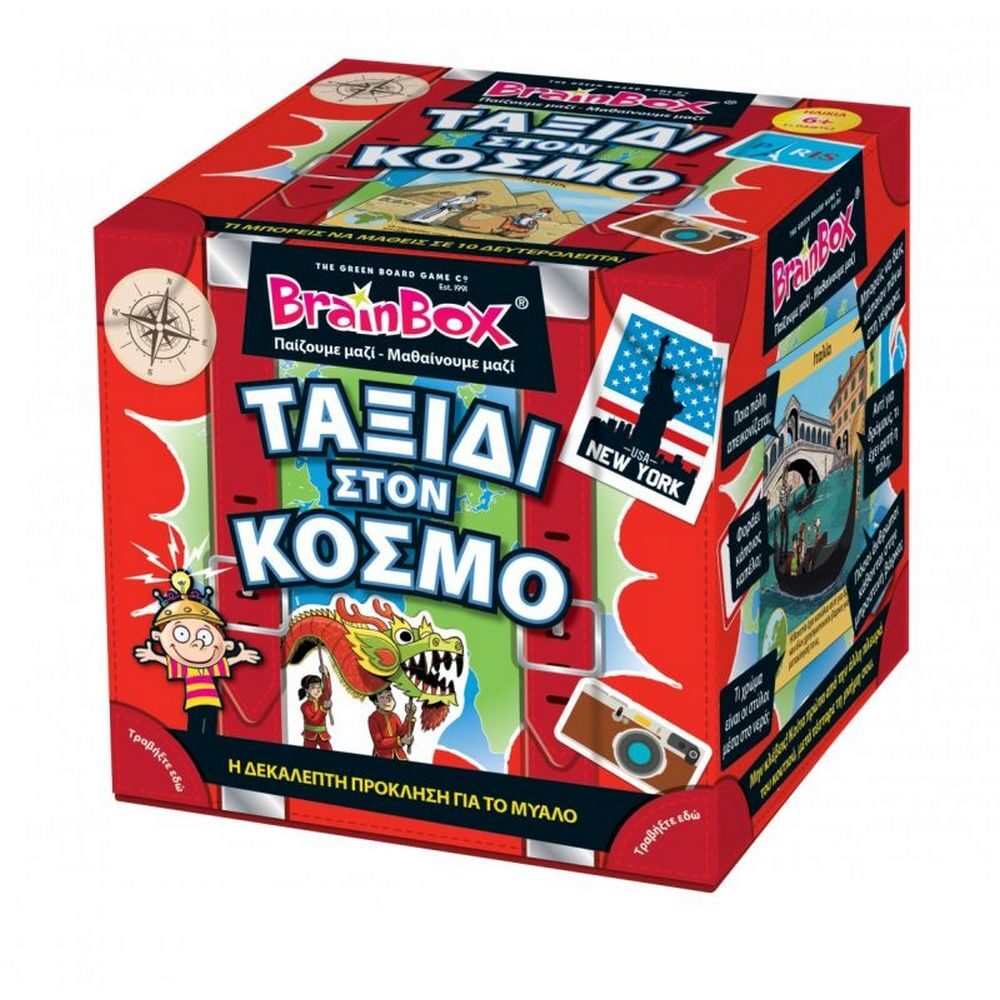 Brainbox Ταξίδι Στον Κόσμο