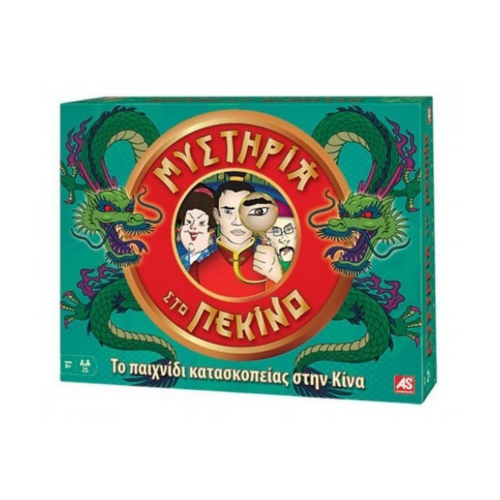 Μυστήρια στο Πεκίνο