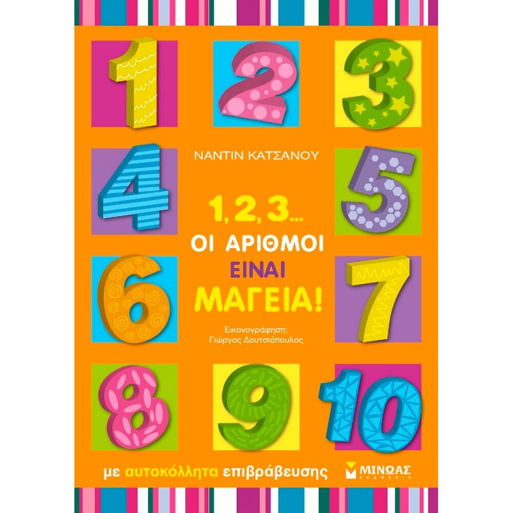 1,2,3...Οι Αριθμοί Είναι Μαγεία
