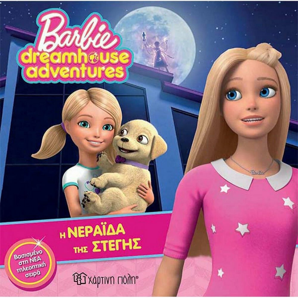 Barbie Dreamhouse Adventures - Η Νεράιδα Της Στέγης
