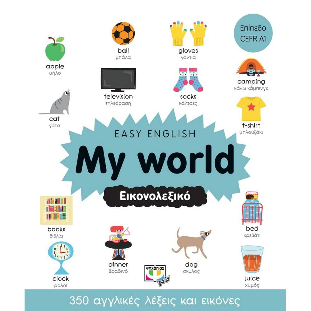 Easy English: My World - Εικονολεξικό