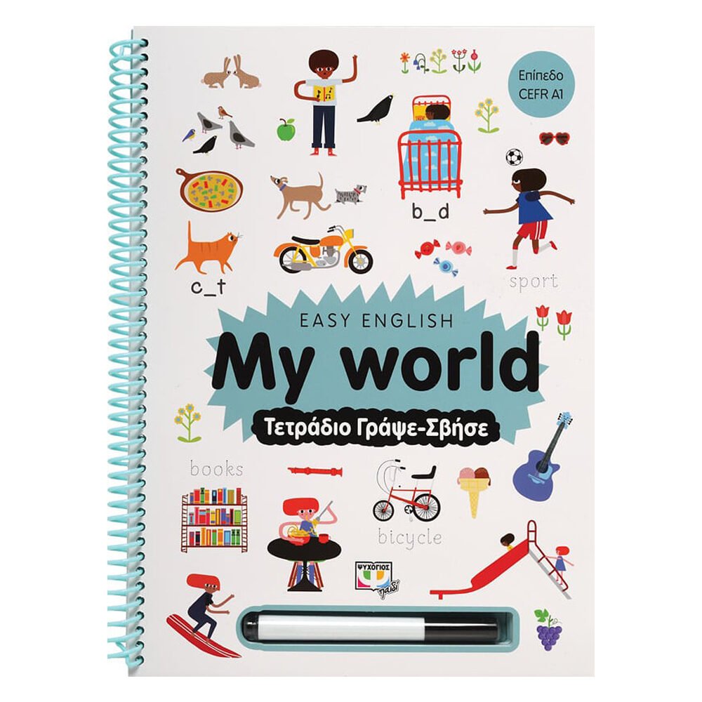 Easy English: My World Τετράδιο Γράψε-Σβήσε