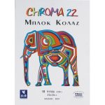 Μπλοκ Φύλλα Κολάζ Διάφορα Χρώματα 25x35cm 10 Φύλλα