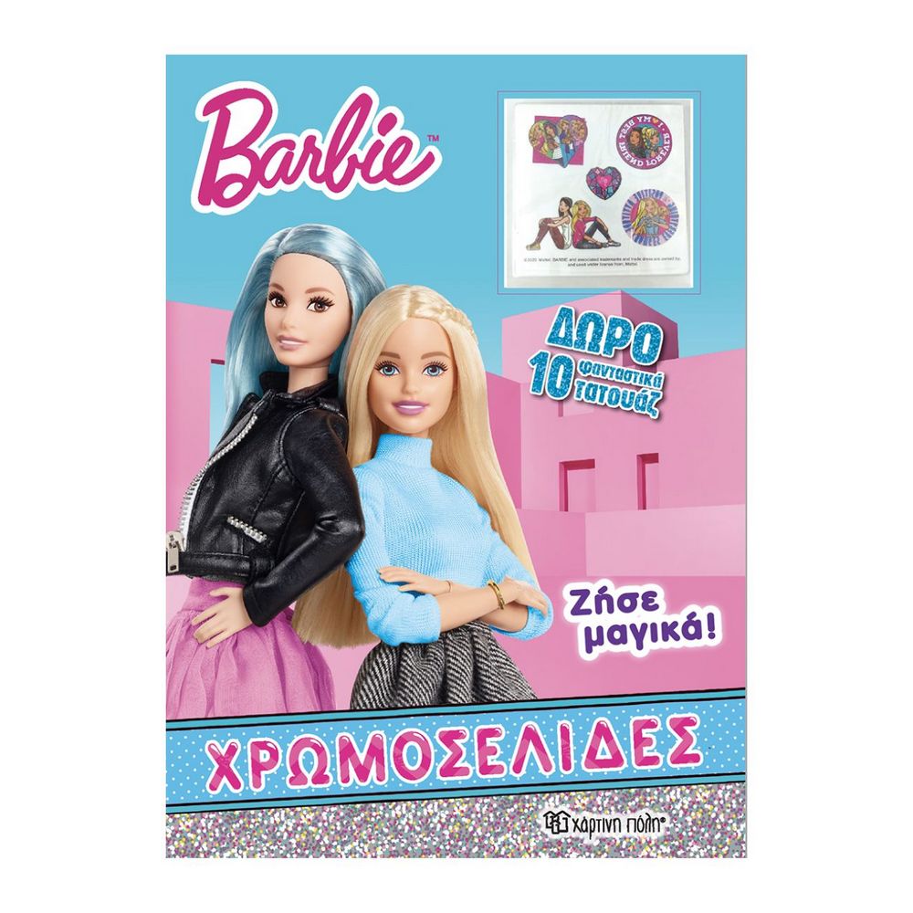 BARBIE ΧΡΩΜΟΣΕΛΙΔΕΣ ΚΑΙ 10 ΤΑΤΟΥΑΖ