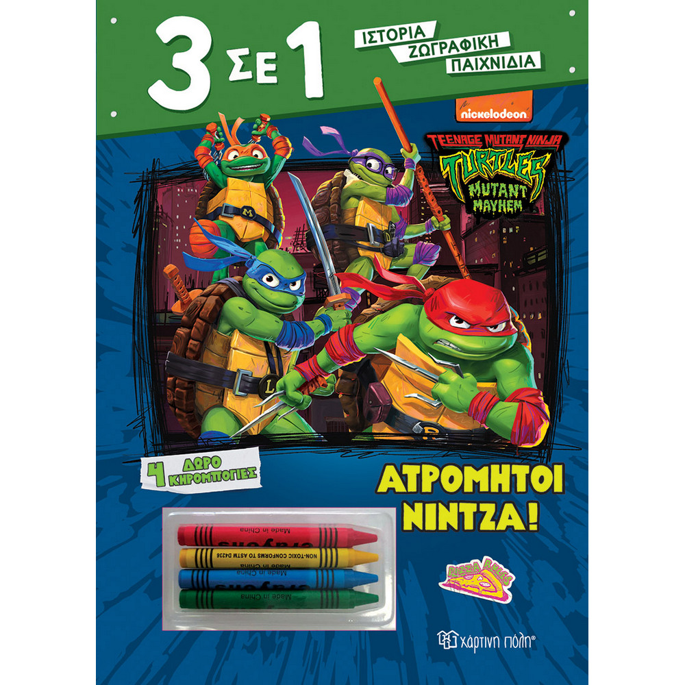 TMNT ΧΡΩΜΟΣΕΛΙΔΕΣ ΜΕ ΚΗΡΟΜΠΟΓΙΕΣ