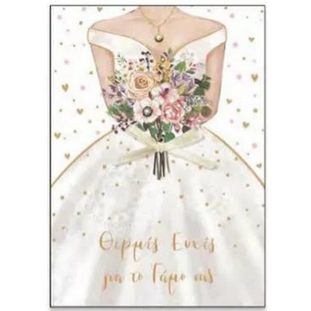 ΕΥΧΕΤΗΡΙΑ ΚΑΡΤΑ ΓΑΜΟΥ 'WONDERFUL' ΜΕ ΦΑΚΕΛΟ 13x18cm
